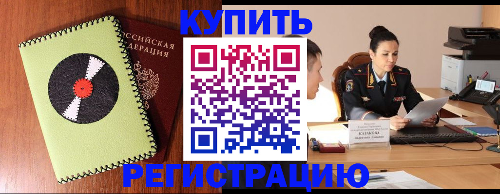прописка 2025 в Курчатове