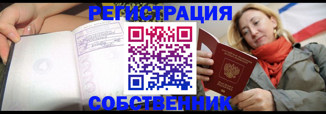 прописка иностранных граждан в Курчатове