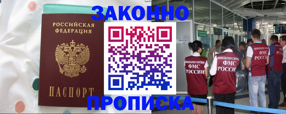 временная регистрация для школы в Курчатове