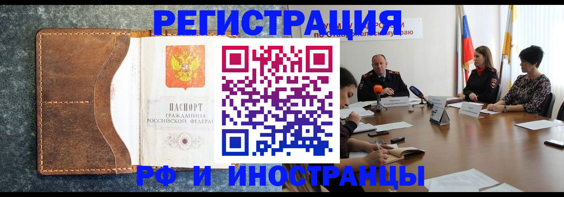 временная регистрация для школы в Курчатове