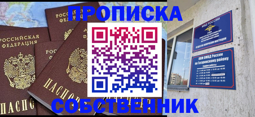 прописка от собственника в Курчатове